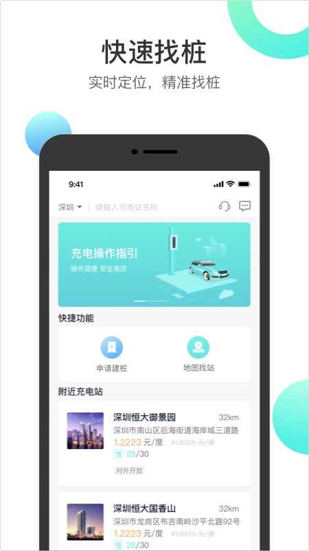 国网恒大v1.18.0截图4