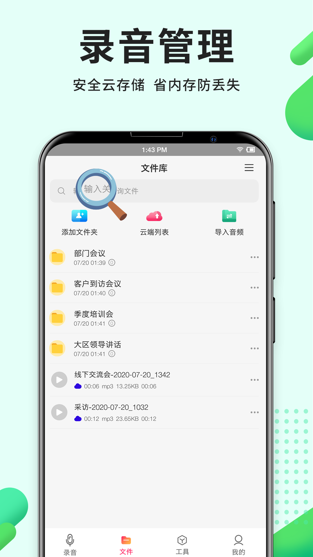 高清录音软件截图2