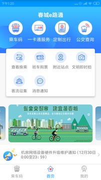 春城e路通截圖