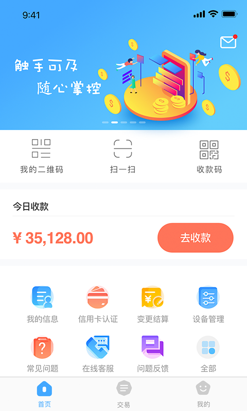 支付通Qpos截图2