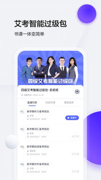 星火英語(yǔ)截圖