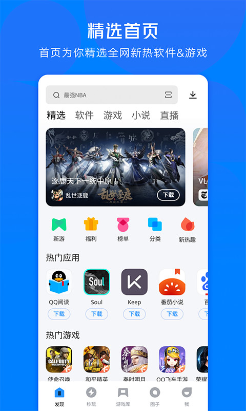 应用宝v8.2.9截图5