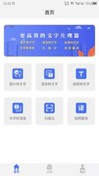 转文字应用截图1