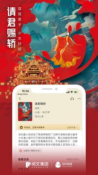 QQ閱讀截圖
