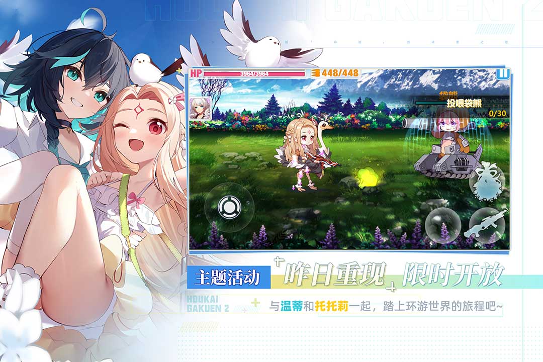 崩壞學(xué)園2截圖預(yù)覽