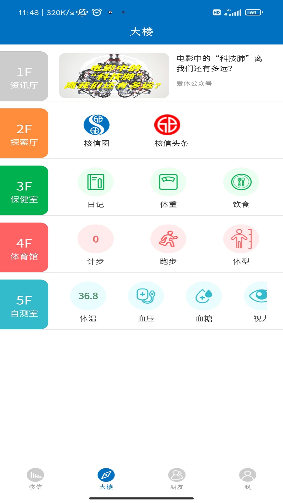 核信v1.0.9截图4