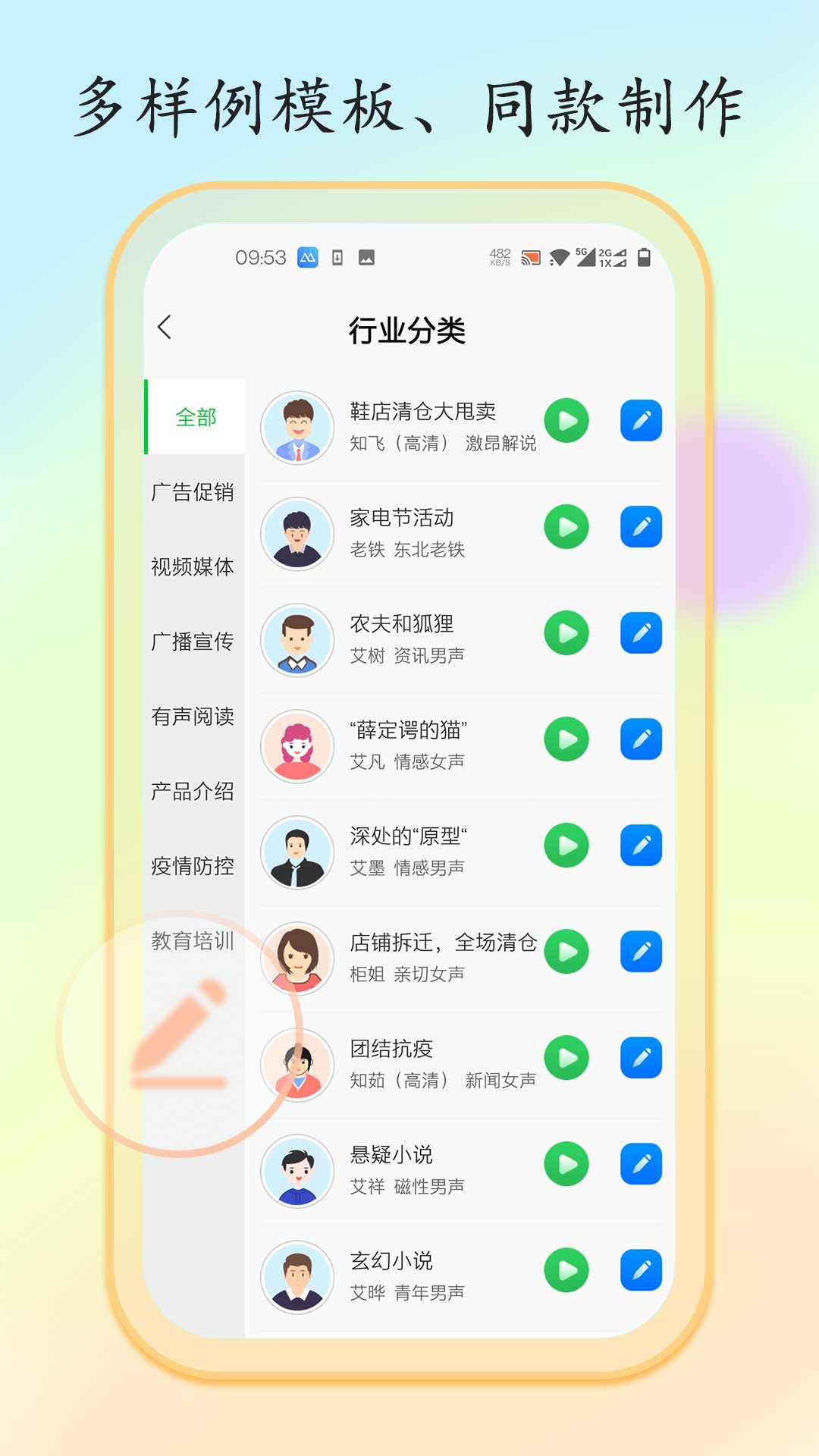 文字转语音大师v1.3.0截图3