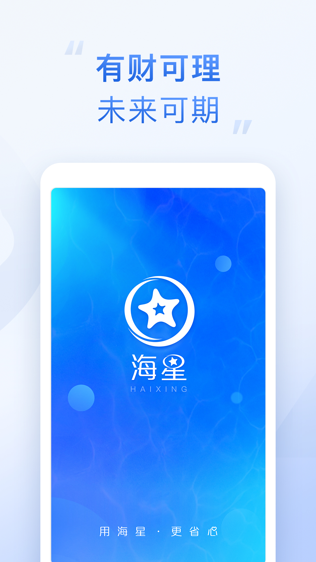 海星v2.4.00截图5