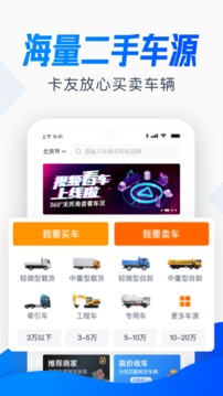 卡車之家截圖