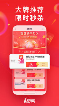 1藥網(wǎng)截圖