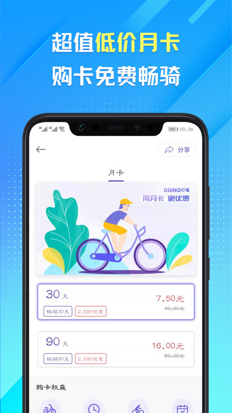 叮嗒出行截圖預(yù)覽