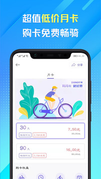 叮嗒出行截圖