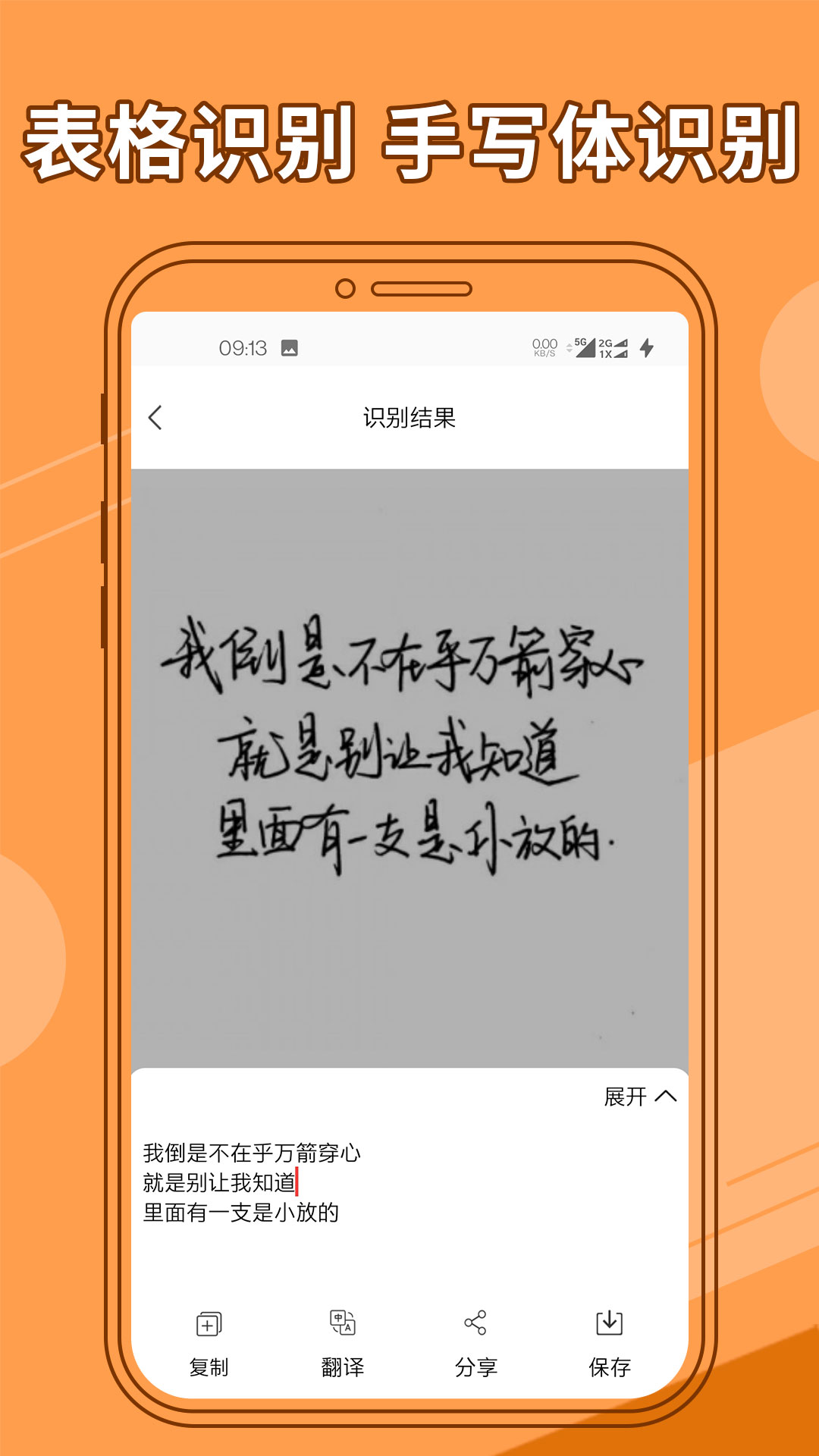 图片文字提取器v1.1.9截图3