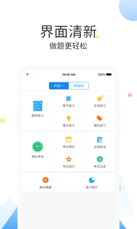 云峰驾考v5.9.25截图3