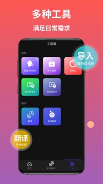 AI语音翻译应用截图2