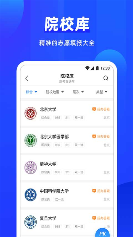 高考直通车志愿版v2.0.3截图2