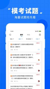 高考直通車截圖