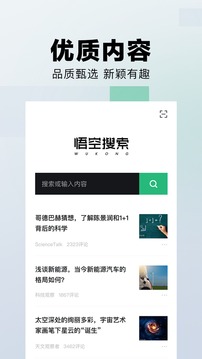 悟空搜索应用截图1