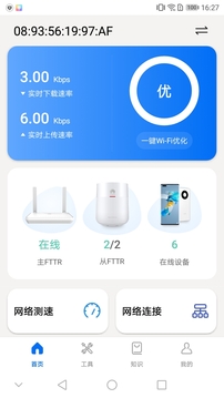 LinkHome助手应用截图1