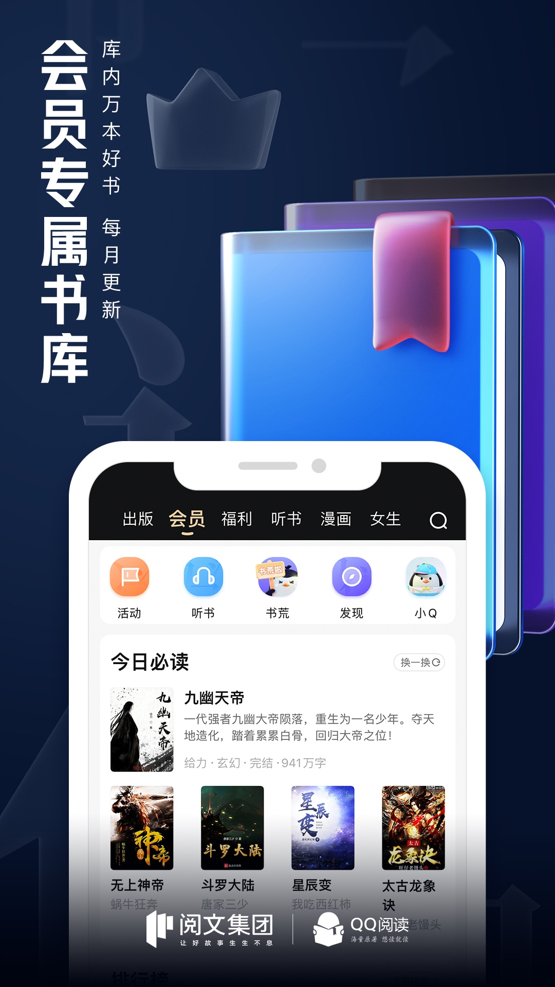 QQ阅读v7.8.6.888截图1