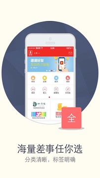 微差事截圖