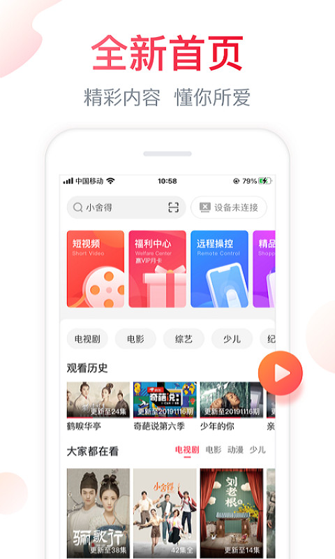 海信聚好看截图1