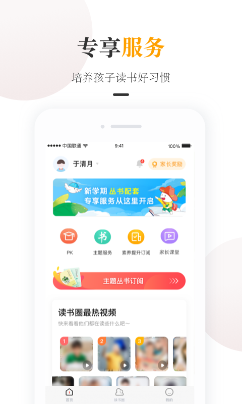 一米阅读家长v2.0.7截图4