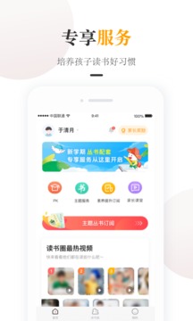 一米閱讀家長截圖