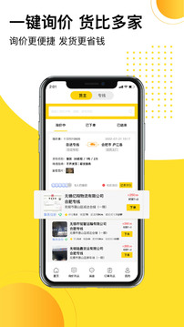 發(fā)貨幫截圖
