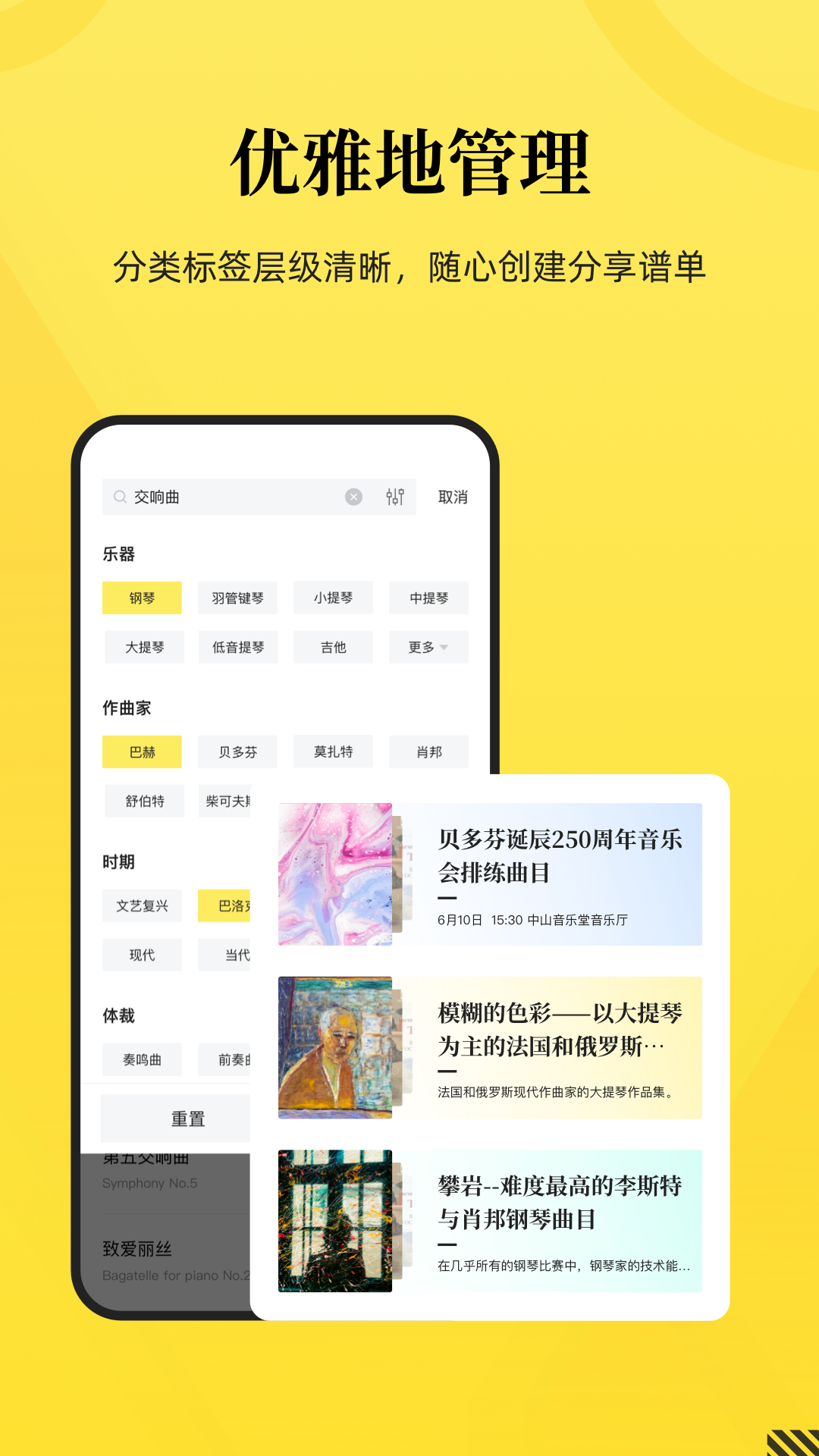 乐其爱乐谱v1.2.0截图4