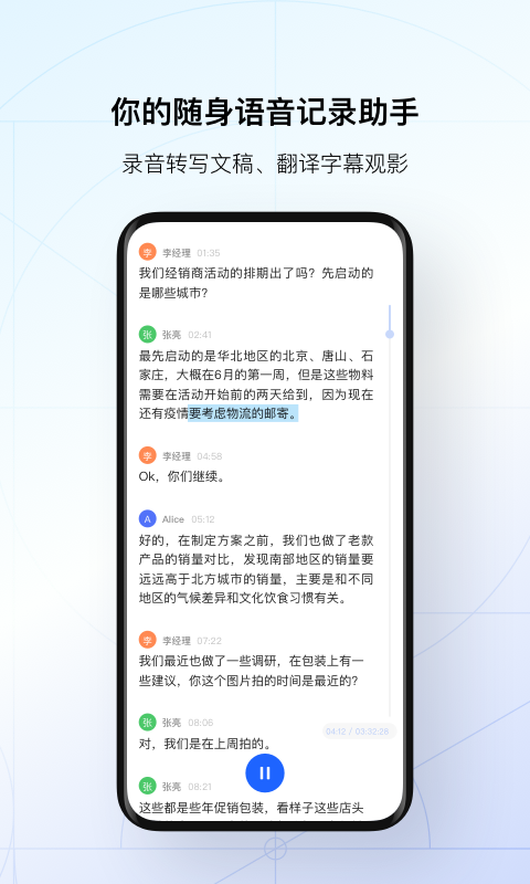 讯飞听见录音转文字v5.0.3402截图5