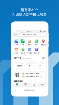邕有家应用截图3