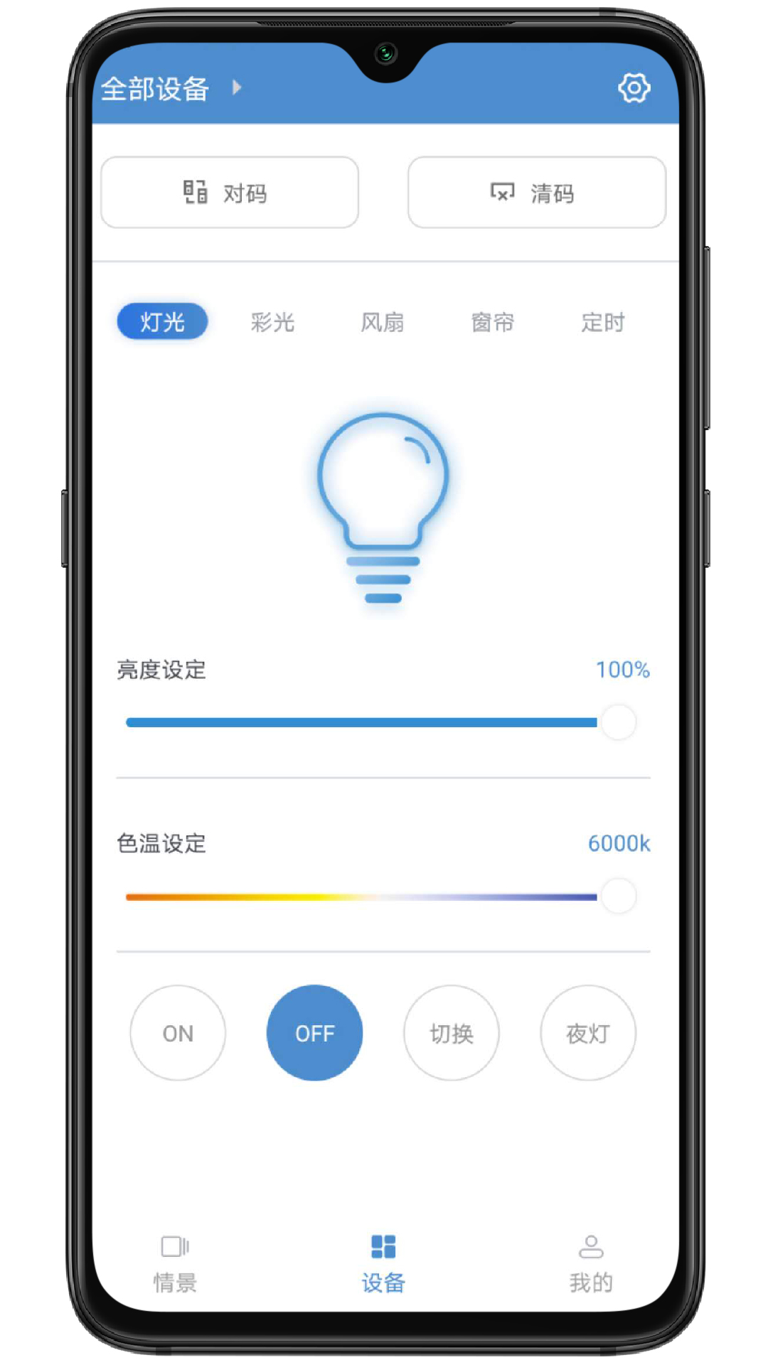 云灯智控v1.18截图4