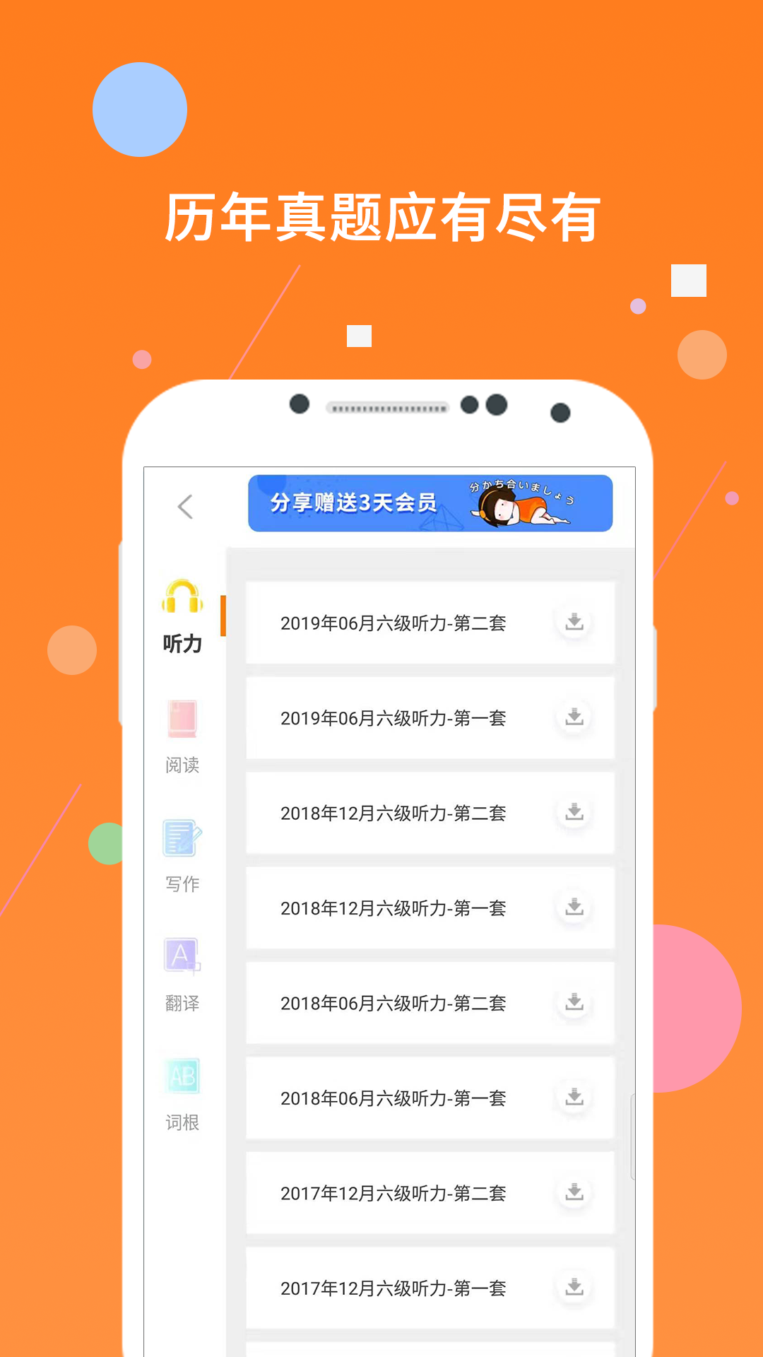 英语六级听力v7.354.1012截图4