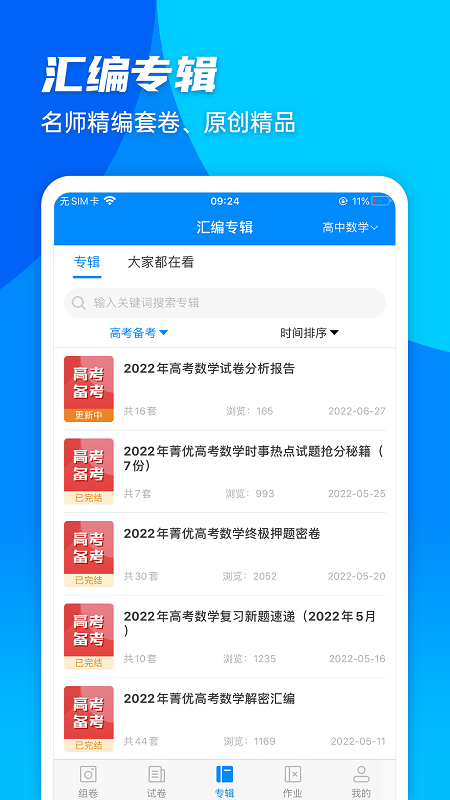 菁优网vystudy4.7.5截图2