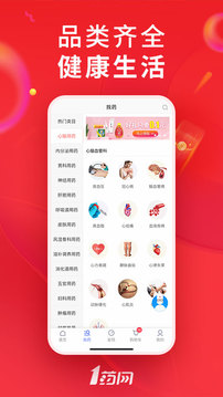 1藥網(wǎng)截圖