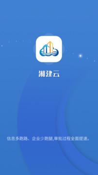 云上住建应用截图4