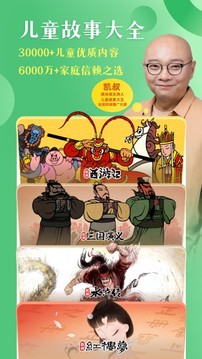 凱叔講故事截圖