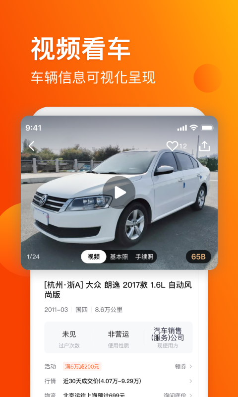 車易拍商戶版截圖預(yù)覽