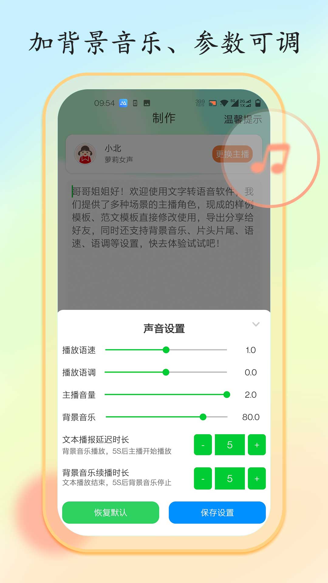 文字转语音大师v1.3.0截图1