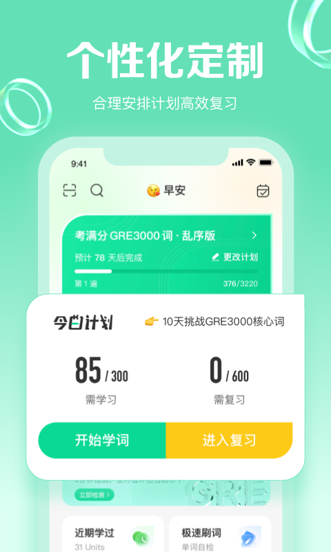 GRE3000词v4.7.4截图4