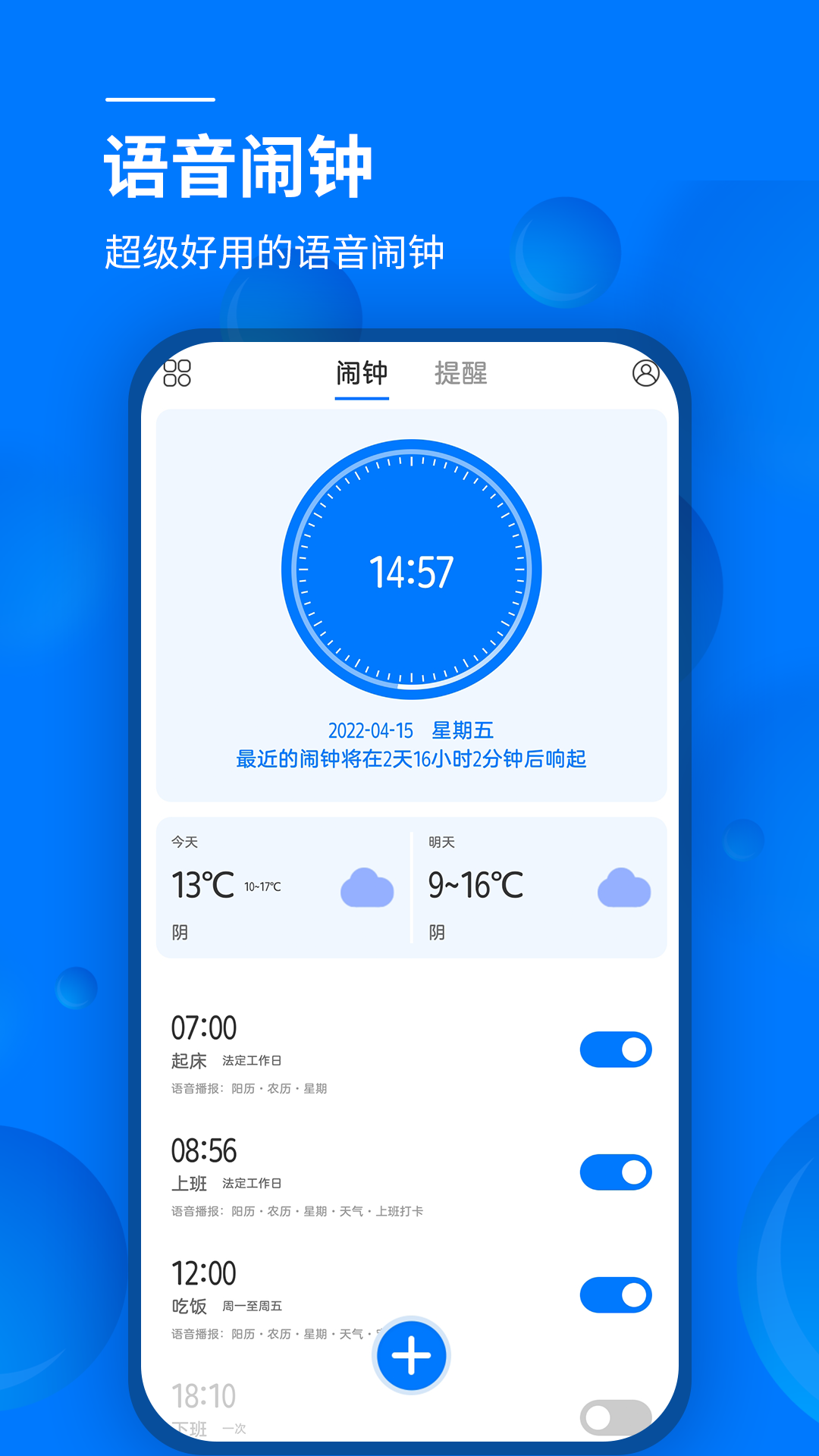 语音闹钟v4.8.317截图5