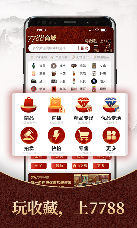 7788商城截圖預覽