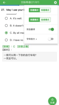 统考英语B应用截图2