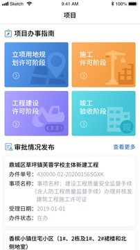 云上住建应用截图2