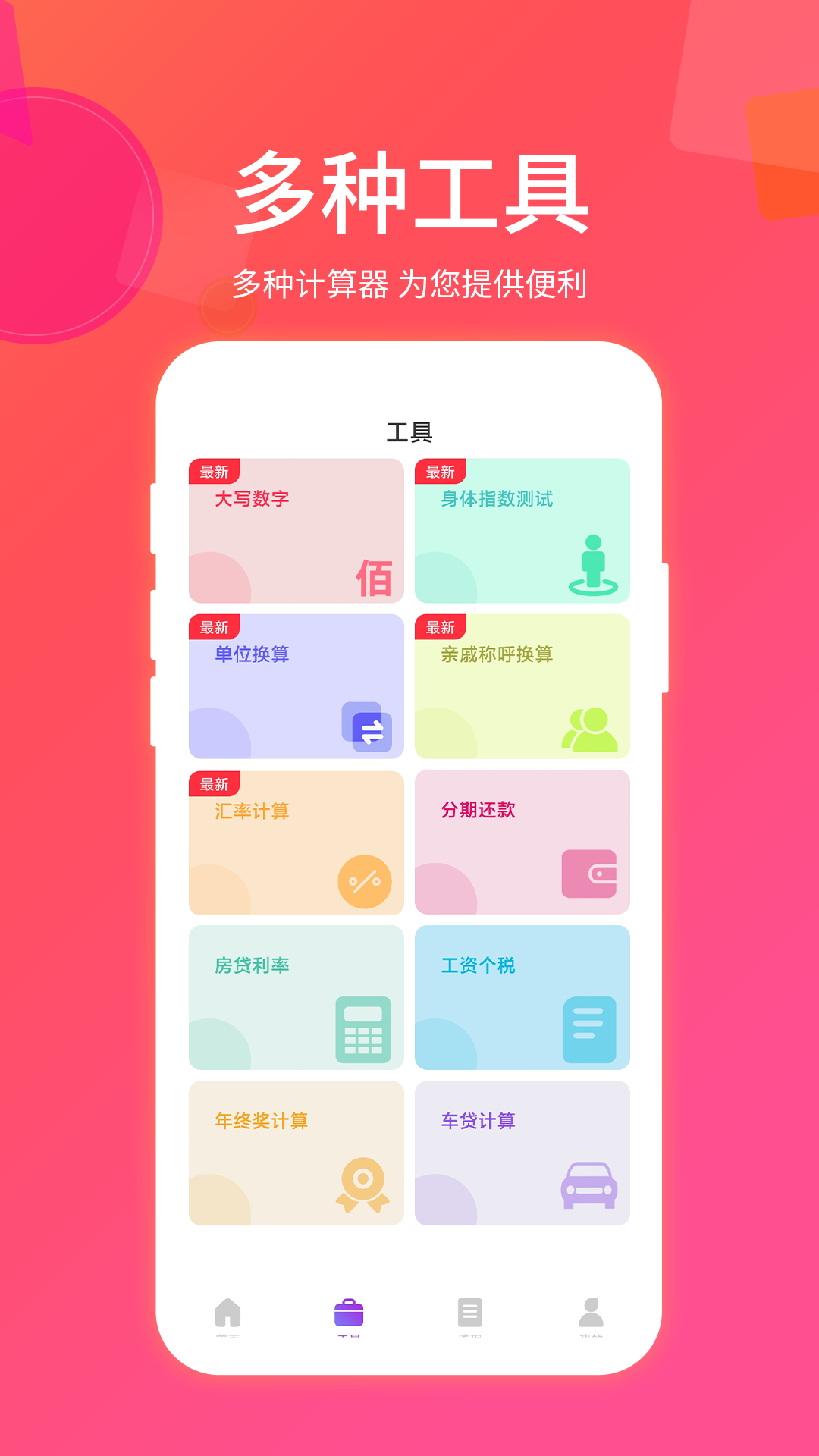 房贷计算器最新版截图3