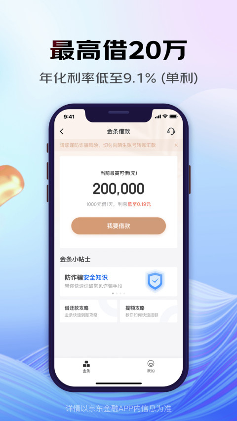 京东金融v6.5.60截图3