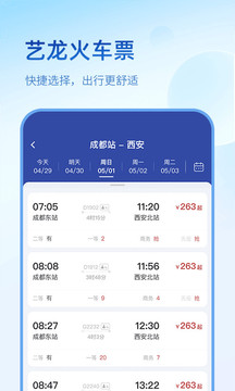 藝龍旅行截圖