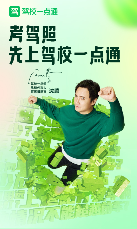 駕校一點(diǎn)通截圖預(yù)覽