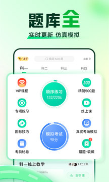 駕校一點通截圖